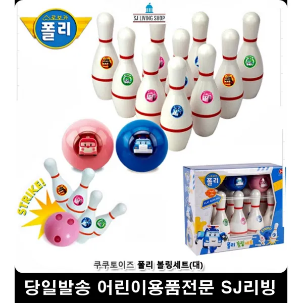 어린이점핑볼 유치원장난감 폴리카 어린이집 인기만점 볼링장 세트세트 교육용장난감