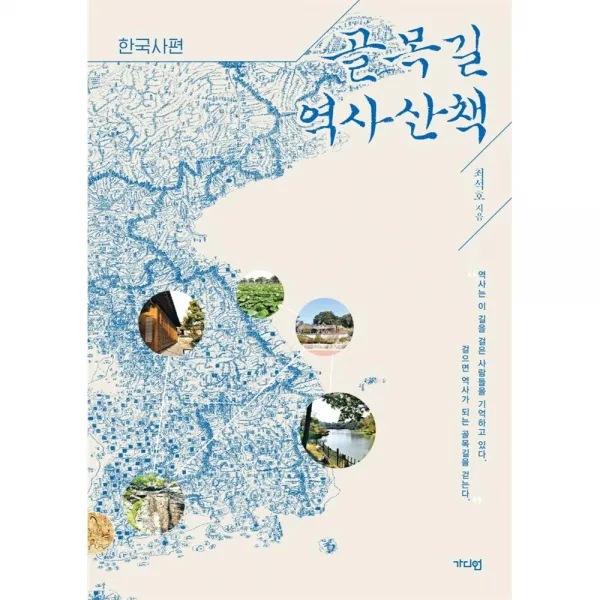 골목길 역사산책
