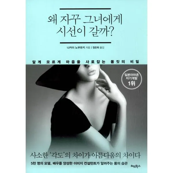 왜 자꾸 그녀에게 시선이 갈까?:알게 모르게 마음을 사로잡는 몸짓의 비밀, 레드박스