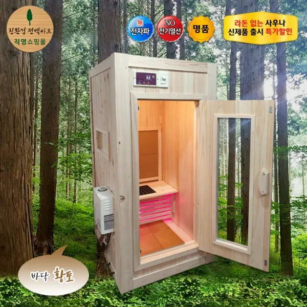 친환경편백아트 편백 가정용 사우나 (의자형), 01.편백 황토 온수 사우나 [1인용]