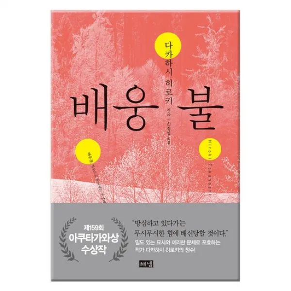 [해냄] 배웅불