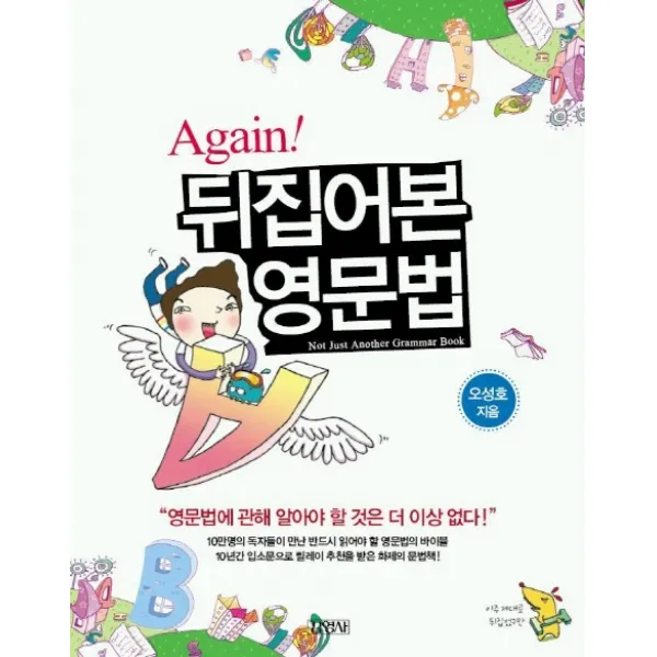 Again! 뒤집어본 영문법 김영사