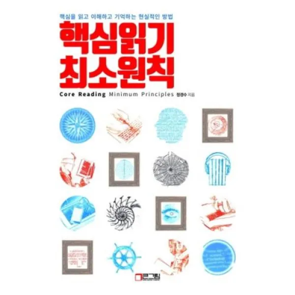 핵심 읽기 최소원칙, 큰그림