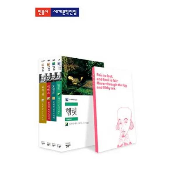 셰익스피어 4대 비극 세트:햄릿 오셀로 맥베스 리어왕, 민음사