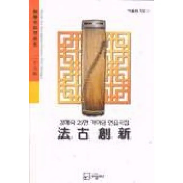 법고창신(김해숙 25현 가야금 연습곡집), 어울림