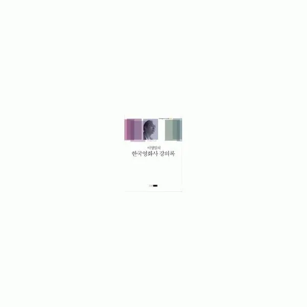 밀크북_2 이영일의 한국영화사 강의록, One color | One Size@1