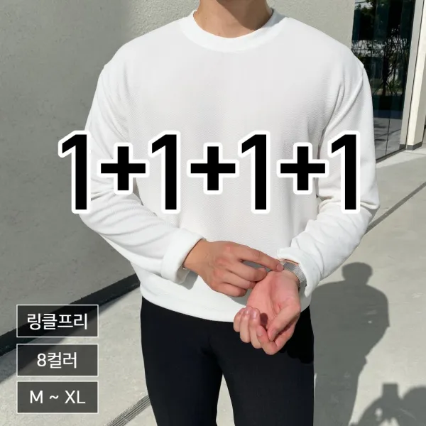 이브컴퍼니 4장묶음 (1+3) 남녀공용 오버핏 라운드 무지 긴팔티셔츠 (1611)