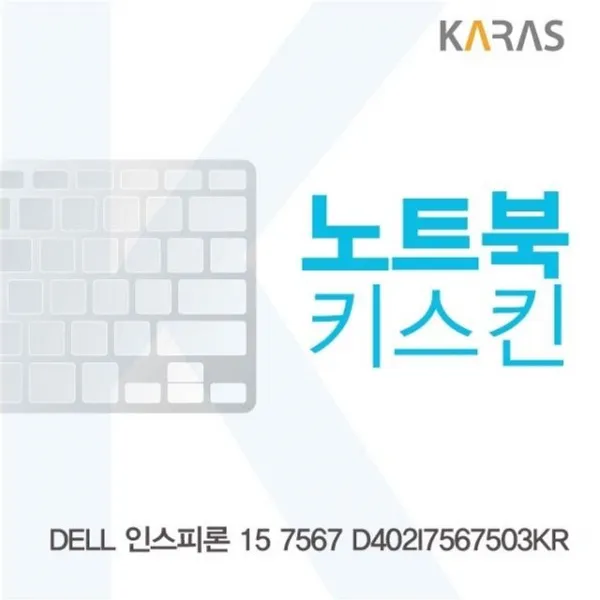 노트북키스킨용인스피론키커버 깍 Lkys + 413말댓 단일품 단일품