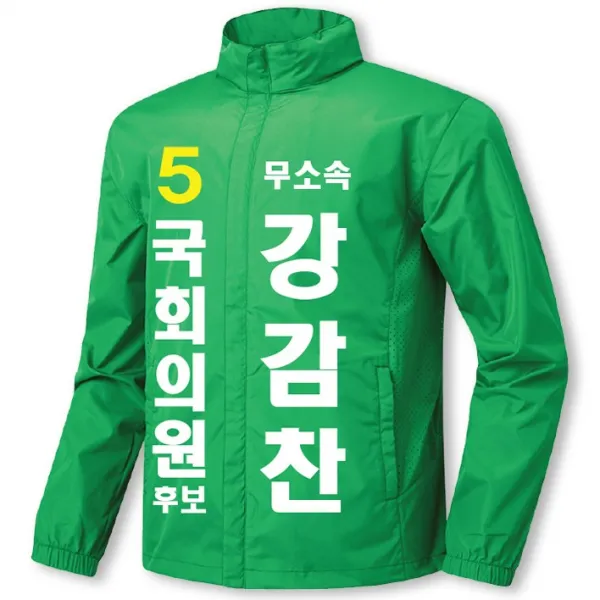 일렉션웨어 무소속 B형 그린 선거자켓