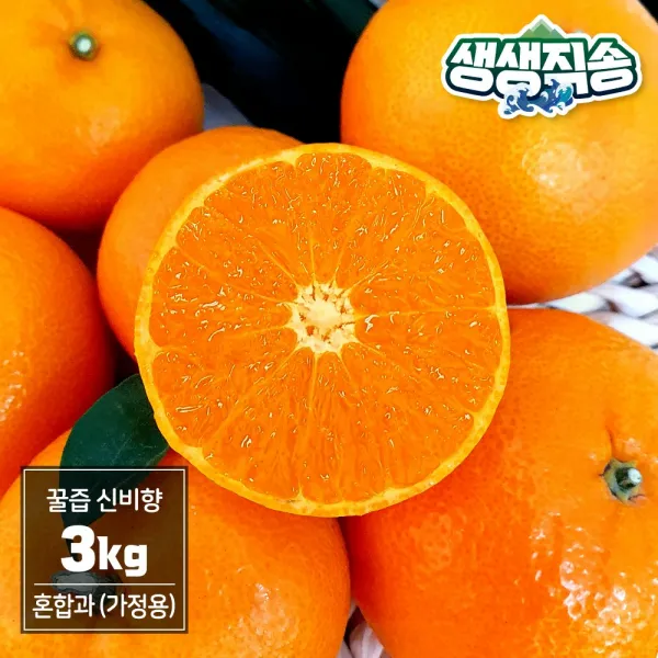제주 초고당도 신비향 3kg/가정용 신품종 수라향