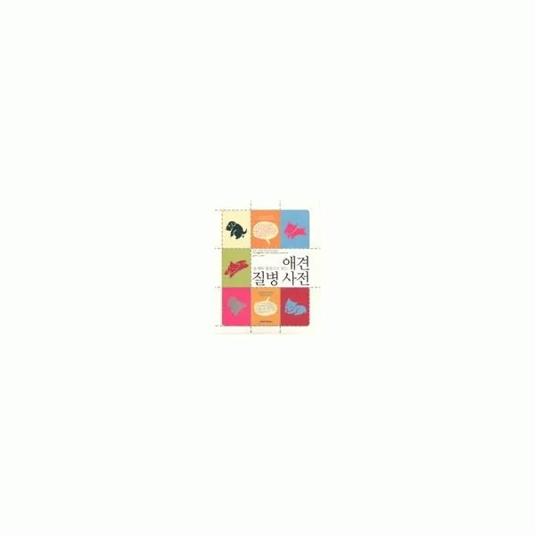 밀크북_2 증세와 병명으로 찾는 애견 질병 사전, One color | One Size@1