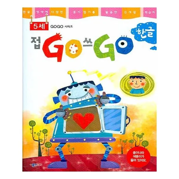 접go 쓰go 한글 5세
