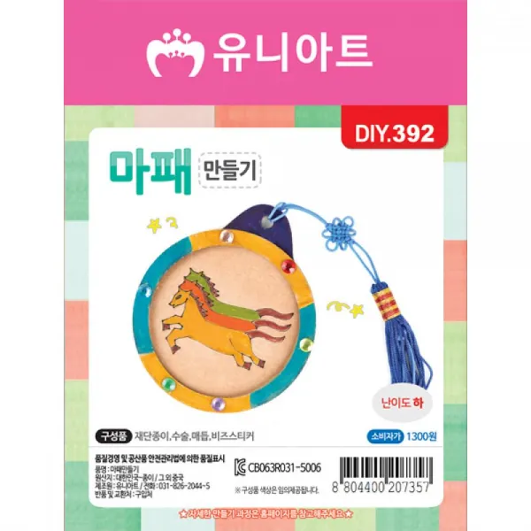 (DS) 유니아트 만들기재료 마패만들기 만들기용품 꾸미기재료 유아만들기 만들기재료 유아교구