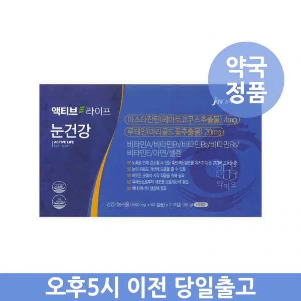 Jw 중외제약 액티브라이프 눈건강 120캡슐 4개월분 건강한 유통기한 1개