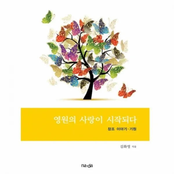 웅진북센 영원의 사랑이 시작되다, One color | One Size@1