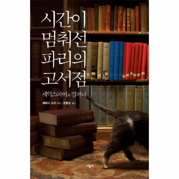 이노플리아 시간이 멈춰선 파리의 고서점, One color | One Size@1