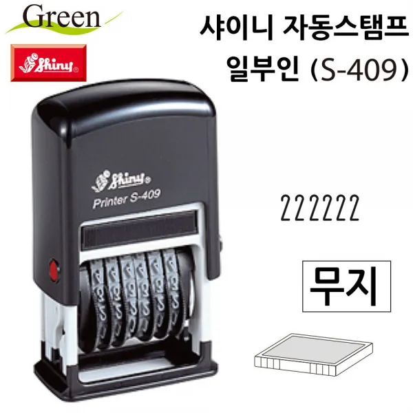 10사고Y싶어! 자동스탬프 일부인 S409무지 잉크 별매 날인 스탬프 일부인+ V8 100g7J
