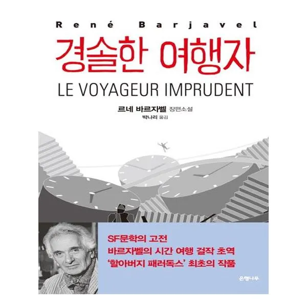 [은행나무] 경솔한 여행자