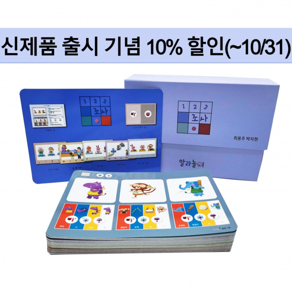 하나둘셋 조사 언어치료 언어발달