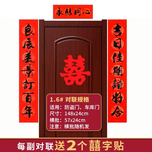 여자 1 6메터 축하 블랙 신혼의 대문 여성 시집가다 결혼기념일 배치, 1.6# 블랙 자 결혼 대련 （ 두개, 1.6#4 길일 호기 우스꽝스럽다 사