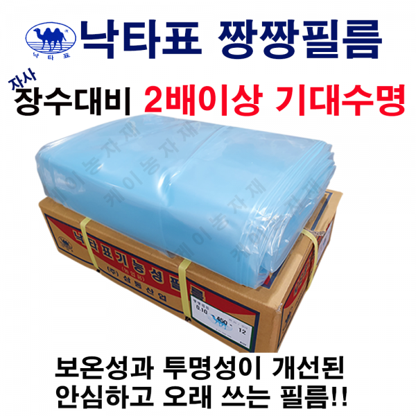 농업용 하우스비닐 비닐하우스 소형 중형 대형 짱짱 자사 장수대비 기대수명2배 0.1, 짱짱비닐 0.1mm, 펼친폭 12M  X 길이 30M