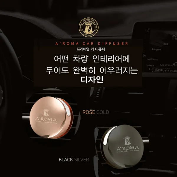 에이로마 천연 프리미엄 아로마 금속원형 차량용디퓨저 메이저컴퍼니, 블랙-송밤무