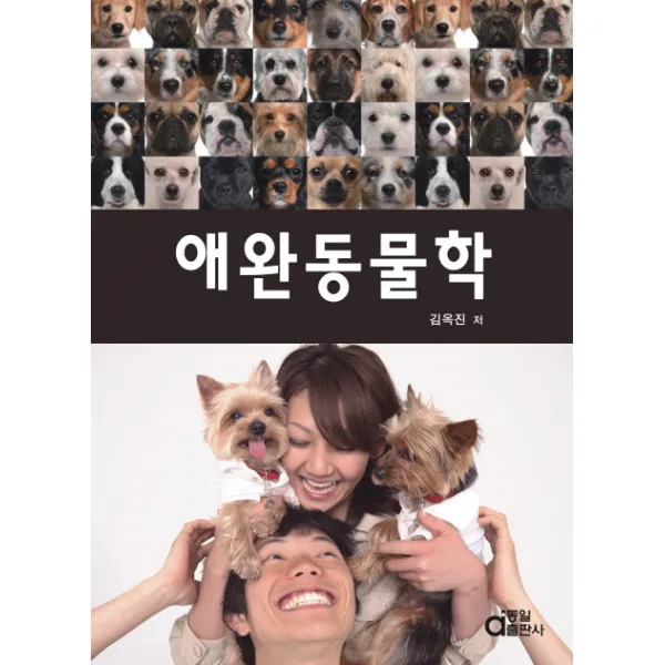 애완동물학, 동일출판사