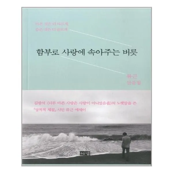 서원도서 함부로 사랑에 속아주는 버릇, [단일상품]