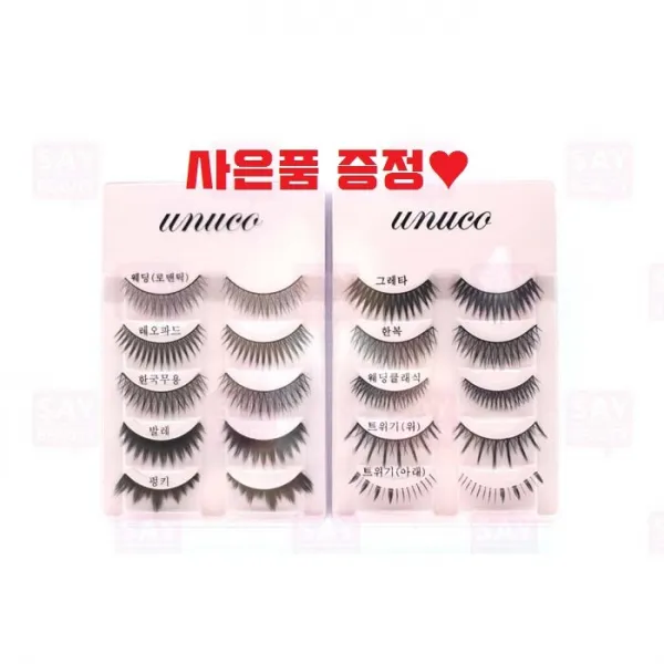 유누꼬 패턴속눈썹 10종세트 메이크업 국가자격증 실기 시험, 패턴속눈썹10종