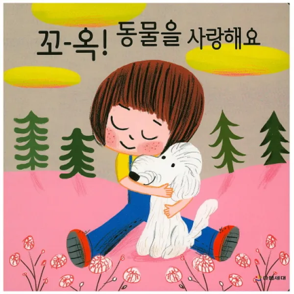 꼬-옥! 동물을 사랑해요, 다음세대