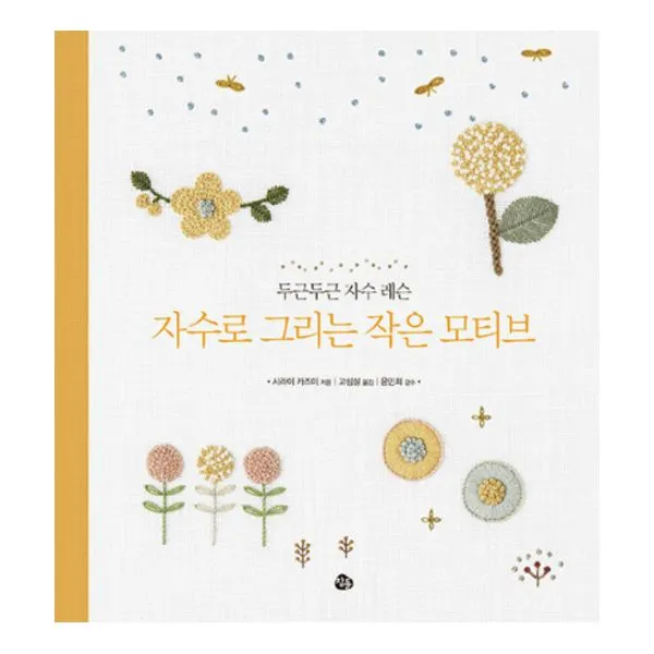 자수로 그리는 작은 모티브, 참돌
