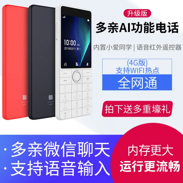 Qin1s+ 둬친ai 핸드폰 샤오아이웨이동학생 대기용기기 전신노인기기 취안왕퉁 4g 버전 WiFi 핫이점 샤오미 유제품 Qin 1S+