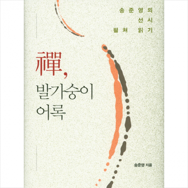선 발가숭이 어록