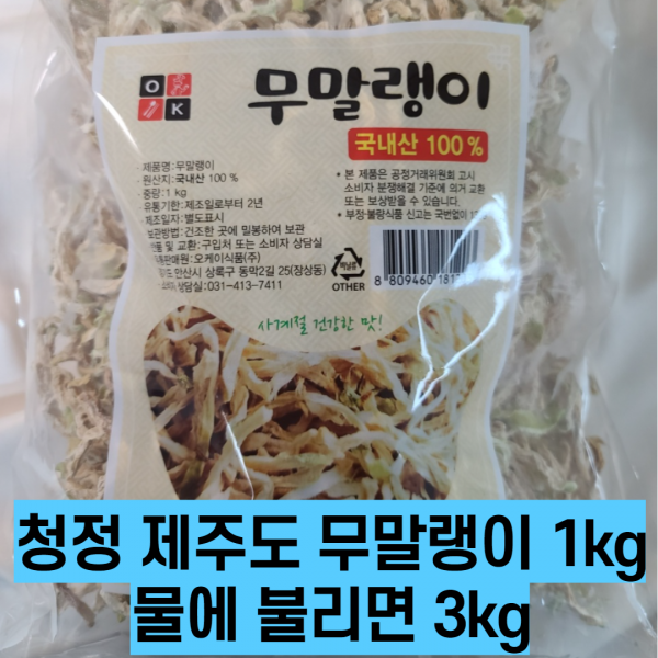 청정 제주도산 대용량 무말랭이 1kg 물에 불리면 3kg, 무말랭이 1kg
