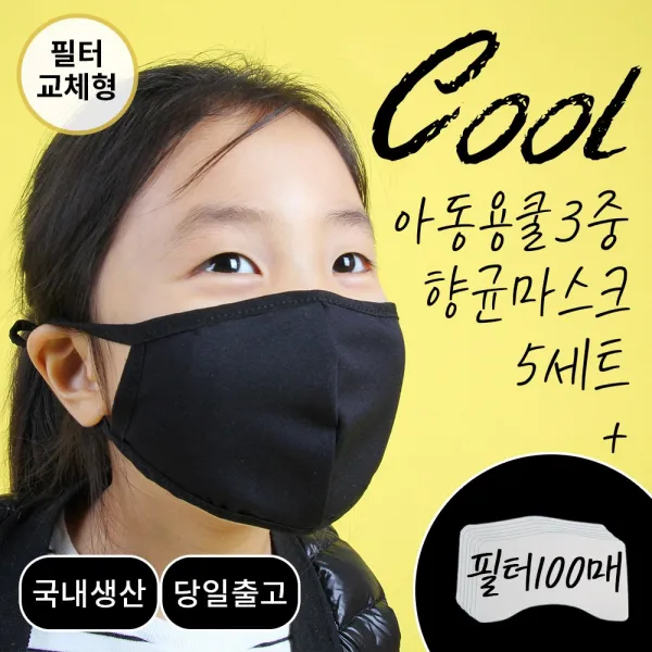 필터교체형마스크 숨쉬기 편한 어린이용 소형마스크 교체필터100매 귀끈사이즈조절, 1세트
