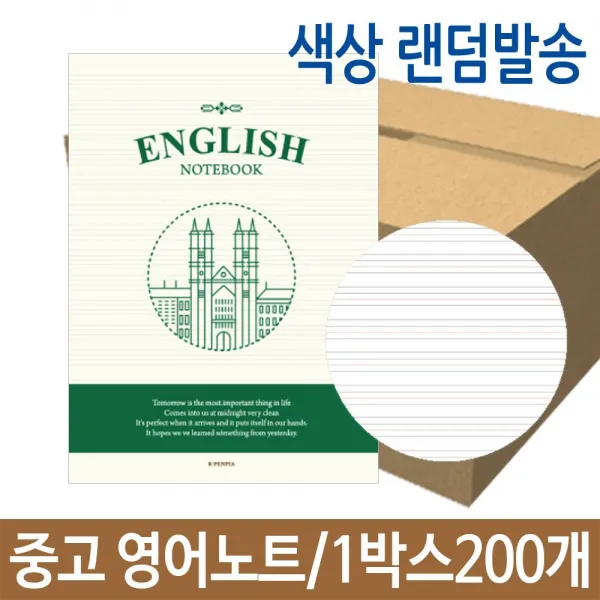 천타몰_중학생 고등학생 중 고 중등 고등 영어 공책 노트+ A Good Choice 바로이상품 바로이상품