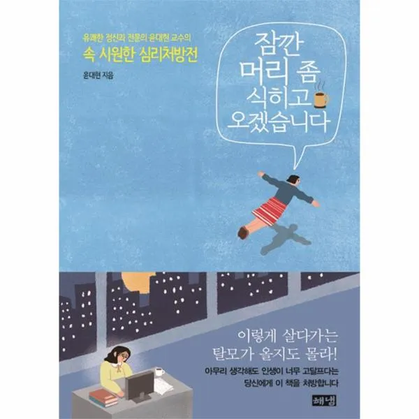 잠깐 머리 좀 식히고 오겠습니다 상세페이지 참조