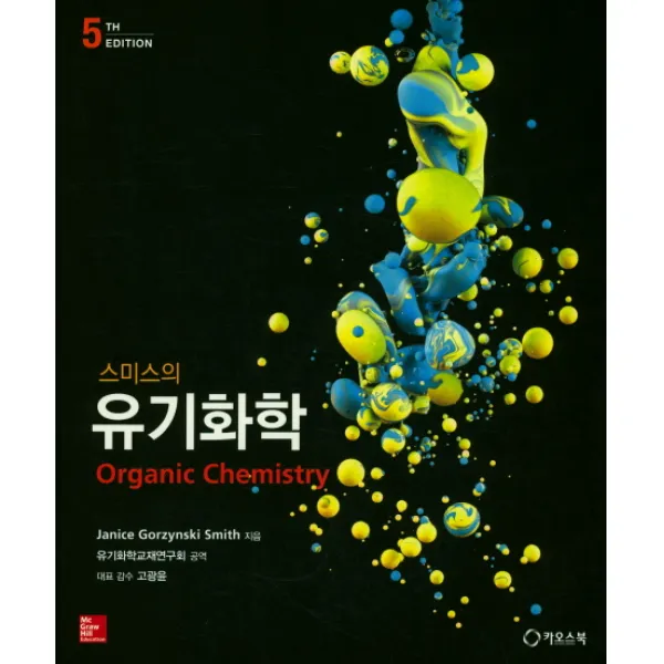 스미스의 유기화학, 카오스북
