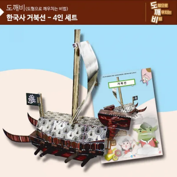[AJM_7966964] (가베가족)KS2106-4 도깨비 거북선(4인세트)