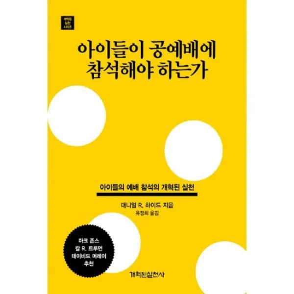 아이들이 공예배에 참석해야 하는가