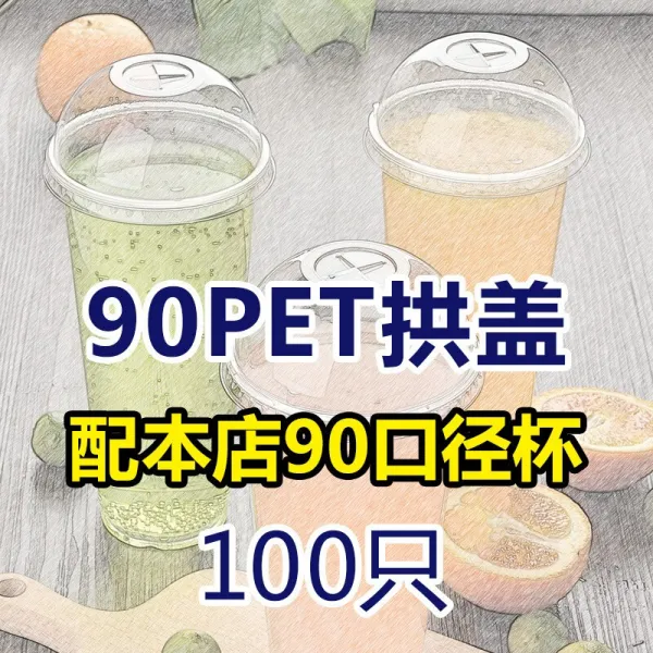 상길PP 컵 90구경거리 밀크컵 일회용 플라스틱 컵 컵 컵 컵 주스 컵 가져오지 않다 과일 컵 90구경 아치 덮다, 상세페이지 참조