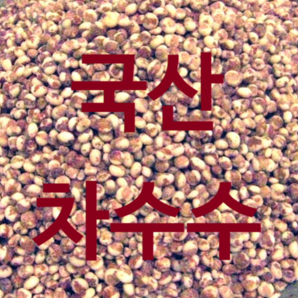[후계자농산]국산 수수 1kg 찰수수 고량 촉서 로속 효능 먹는법