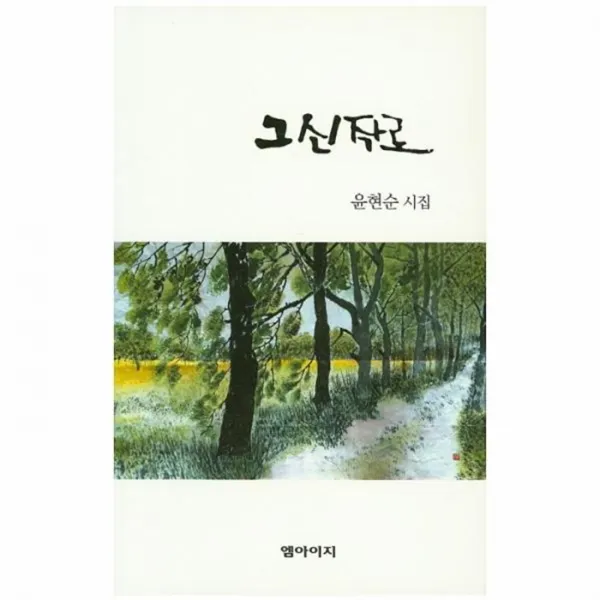웅진북센 그 신작로