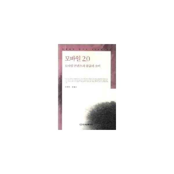 밀크북_2 모바일 2.0 모바일 콘텐츠의 공급과 소비, One color | One Size@1