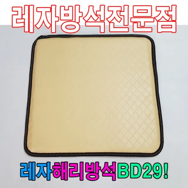 ★GOMALL지오몰★뗴뚜께★레자해리방석BD29해리방석레자방석방석식당방석 기도원방석 얇은방석 식당레쟈방석 사각방석 단체방석★gomall쨰쪠GOSH★, ★Pick-product★