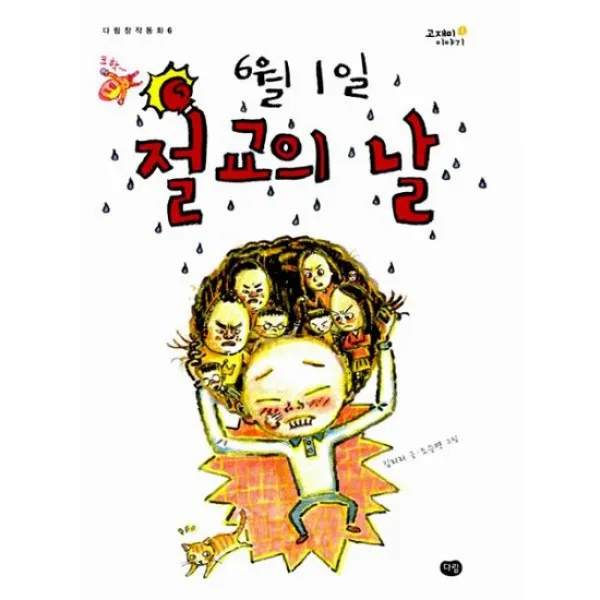 6월 1일 절교의 날