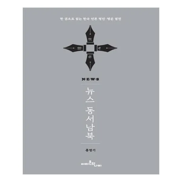 NEWS 뉴스 동서남북