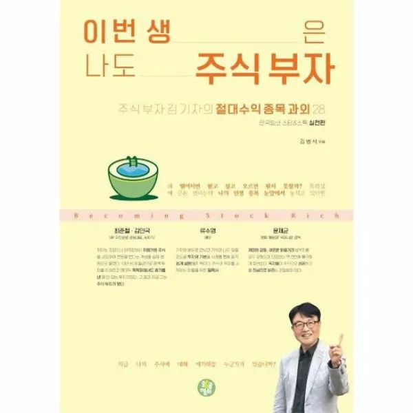 이번 생은 나도 주식부자