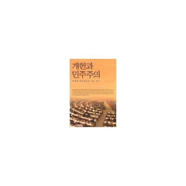 밀크북_2 개헌과 민주주의, One color | One Size@1