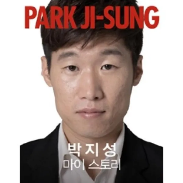 박지성 마이 스토리(PARK JI-SUNG), 한스미디어